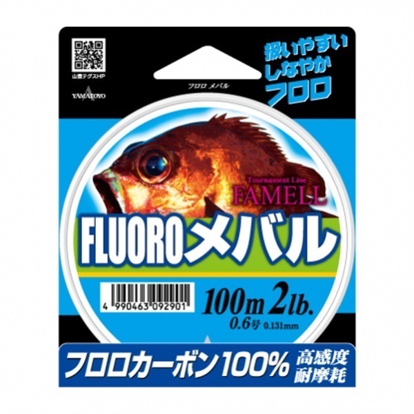 フロロメバル